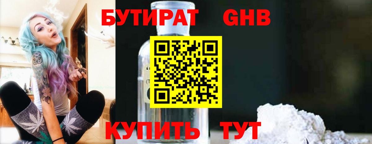 БУТИРАТ жидкий экстази Магадан