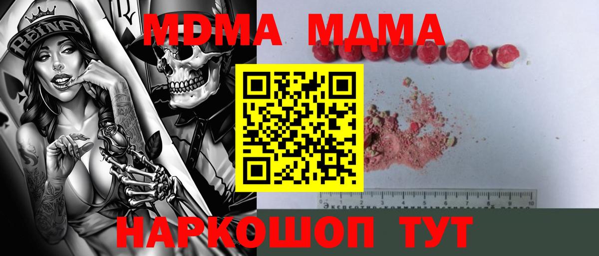 МДМА кристаллы  Вход с VPN  MDMA VHQ  Магадан 