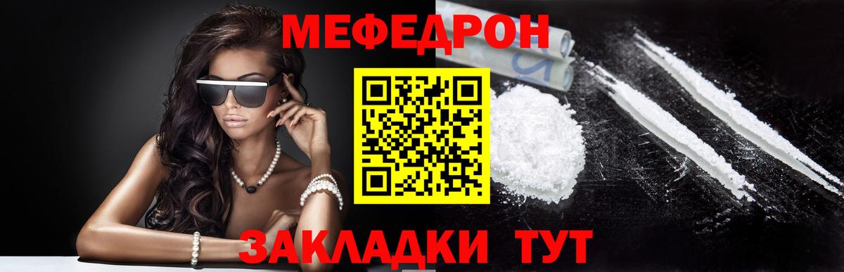 Меф мяу мяу мука Магадан