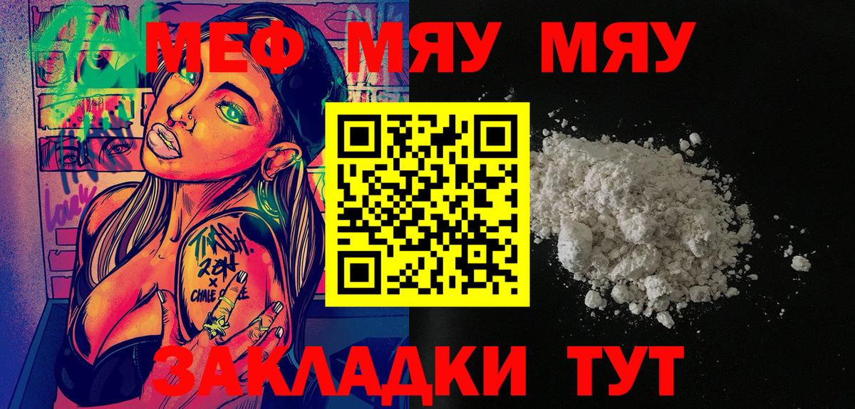 Меф  Мефедрон кристаллы  Вход с VPN  Магадан  МЯУ-МЯУ 
