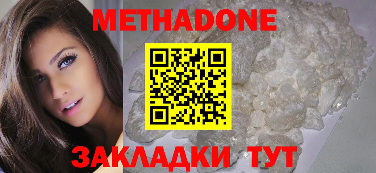 Метадон VHQ  Метадон мёд  площадка формула  Вход с VPN  Магадан 